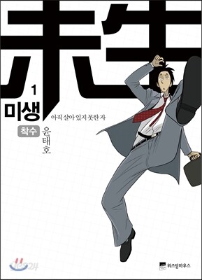 Misaeng — cover