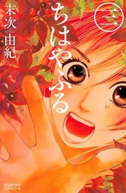 Chihayafuru — Chihayafuru