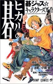 Hikaru no Go — Hikaru no Go